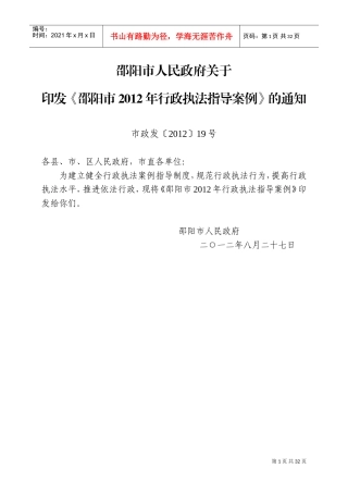 行政执法指导案例