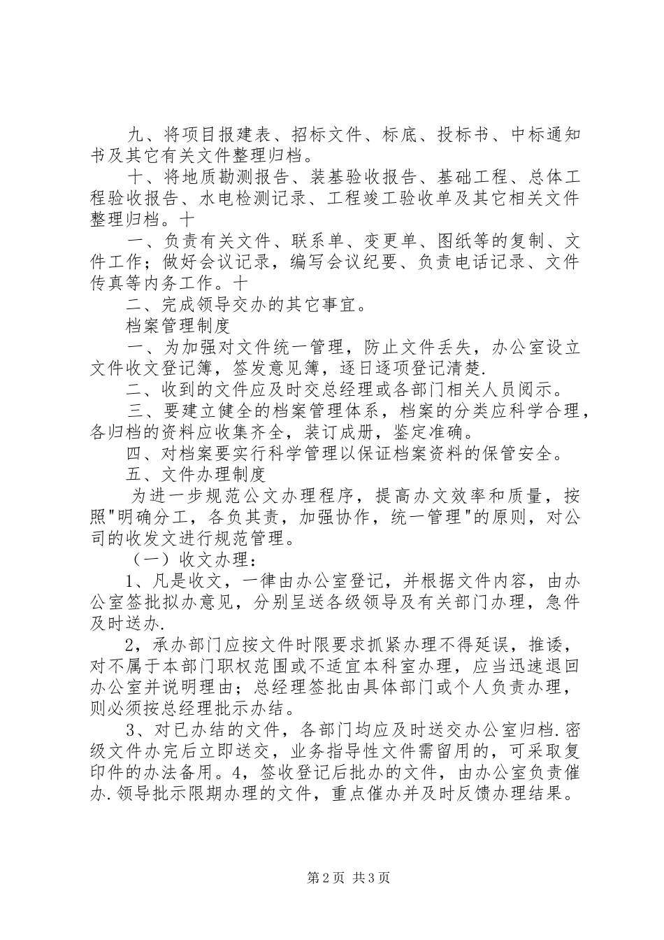档案员职责要求及档案规章制度管理_第2页
