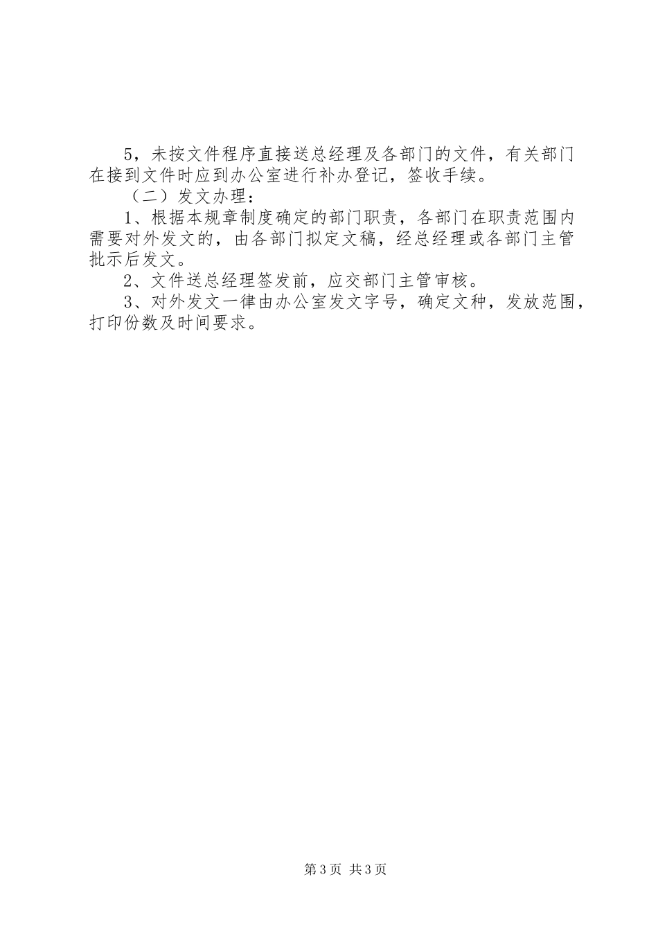 档案员职责要求及档案规章制度管理_第3页