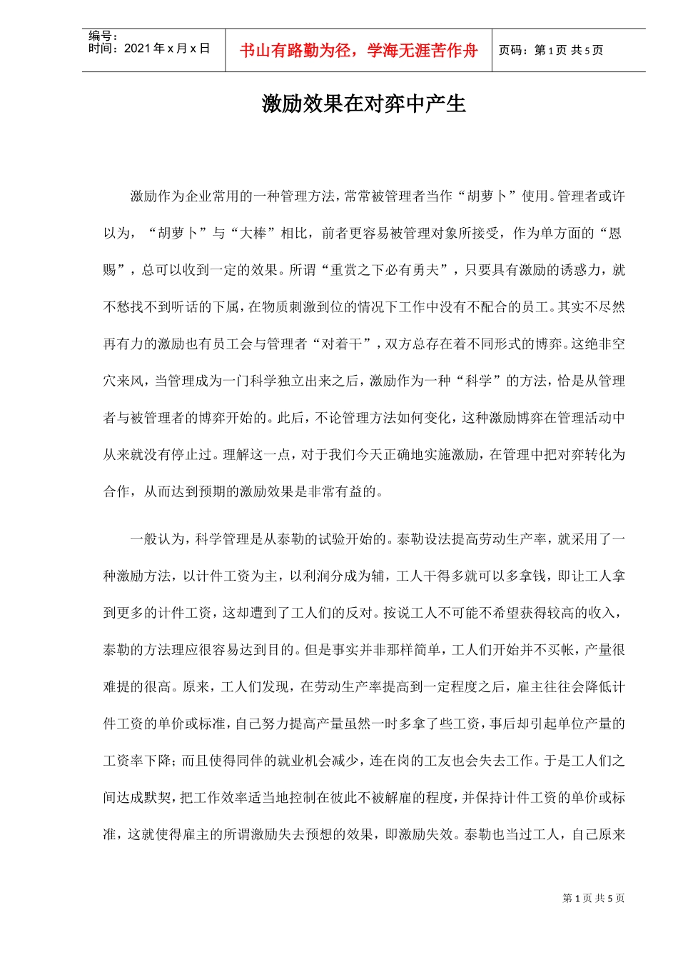 激励效果在对弈中产生_第1页