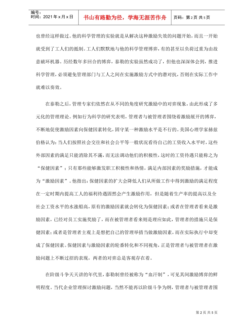 激励效果在对弈中产生_第2页