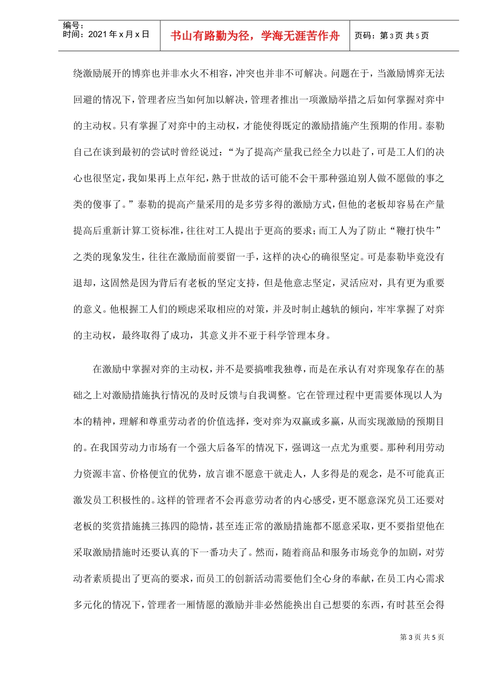 激励效果在对弈中产生_第3页