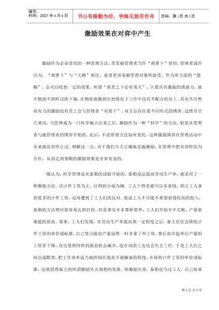 激励效果在对弈中产生