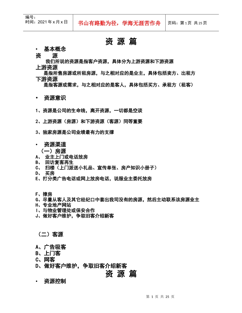 资源管理培训教程_第1页