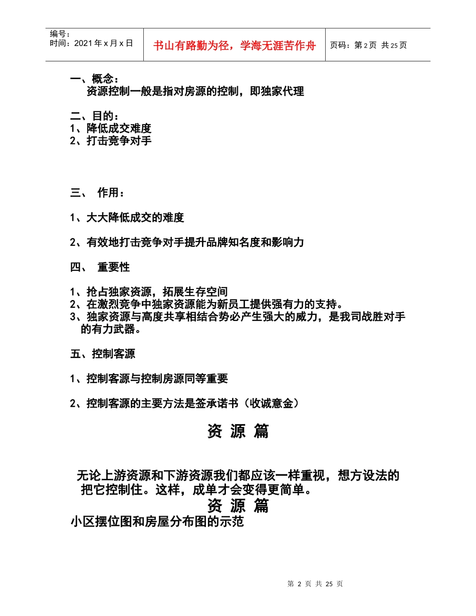 资源管理培训教程_第2页