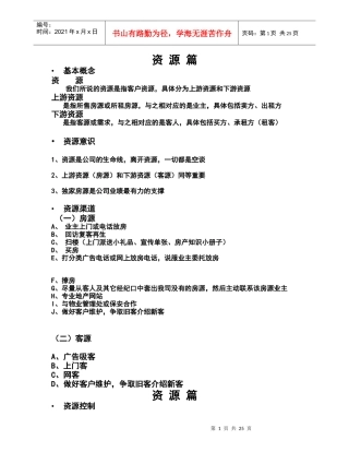 资源管理培训教程