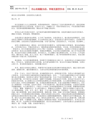 成功女人的必修课：会说话的女人最出色