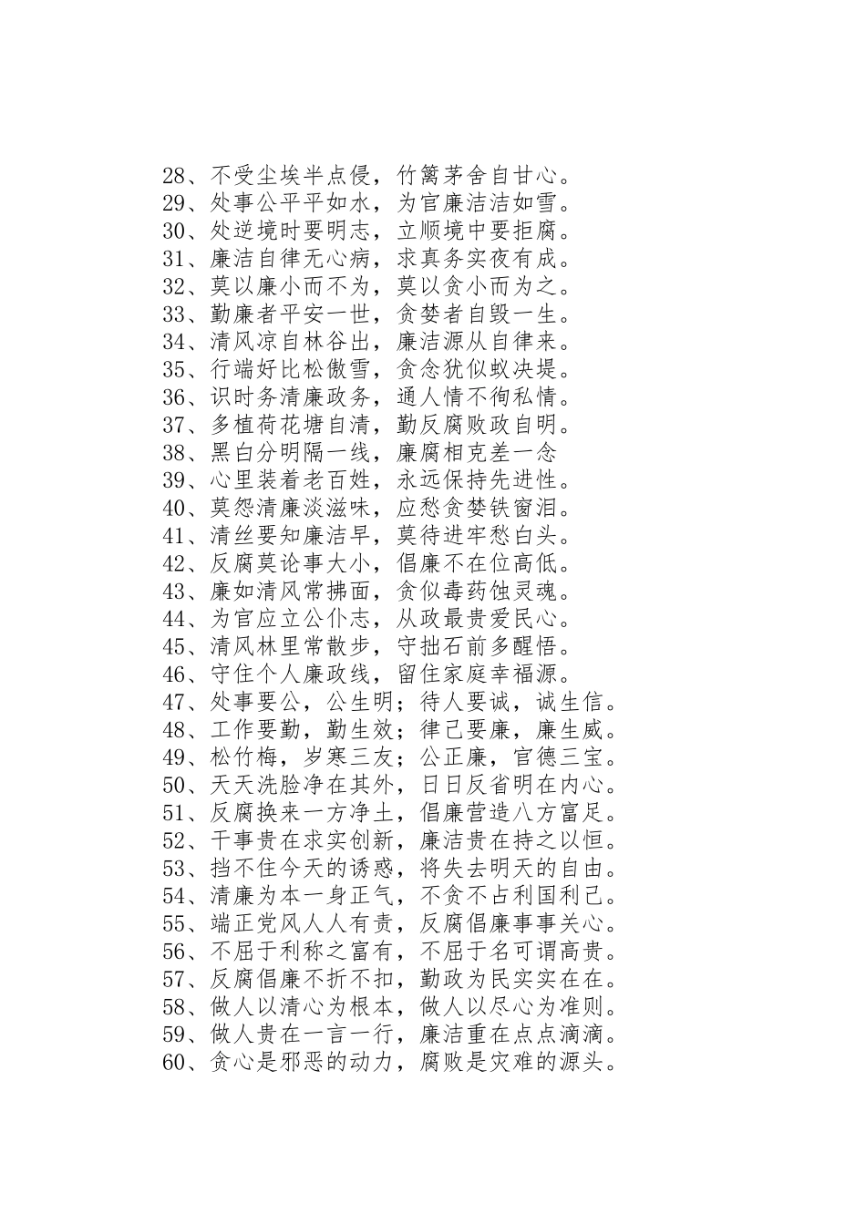 篇一：反腐倡廉宣传标语大全一百条_第2页