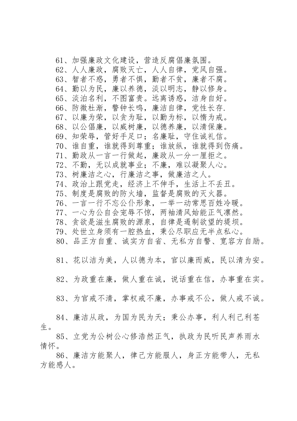 篇一：反腐倡廉宣传标语大全一百条_第3页