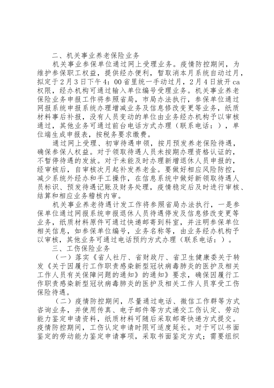 联防联控战疫情倡议书范文_第2页
