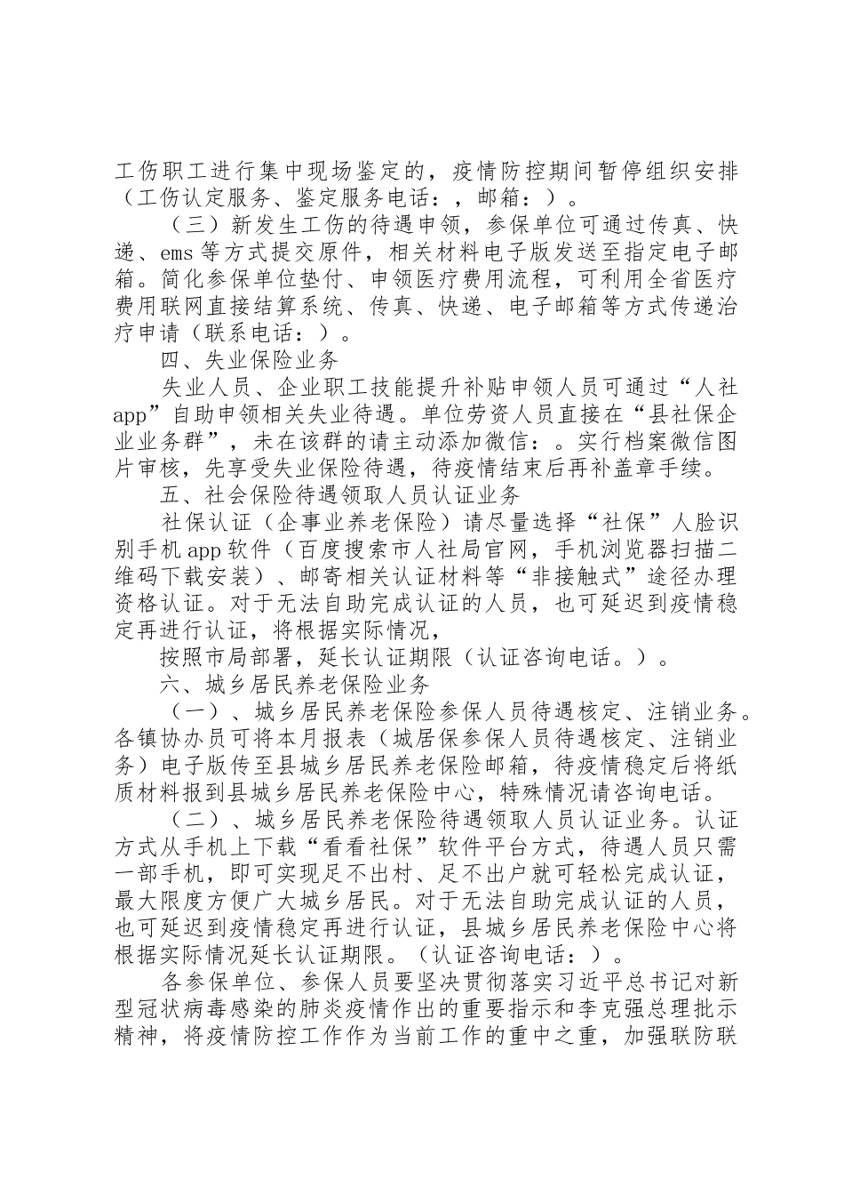联防联控战疫情倡议书范文_第3页