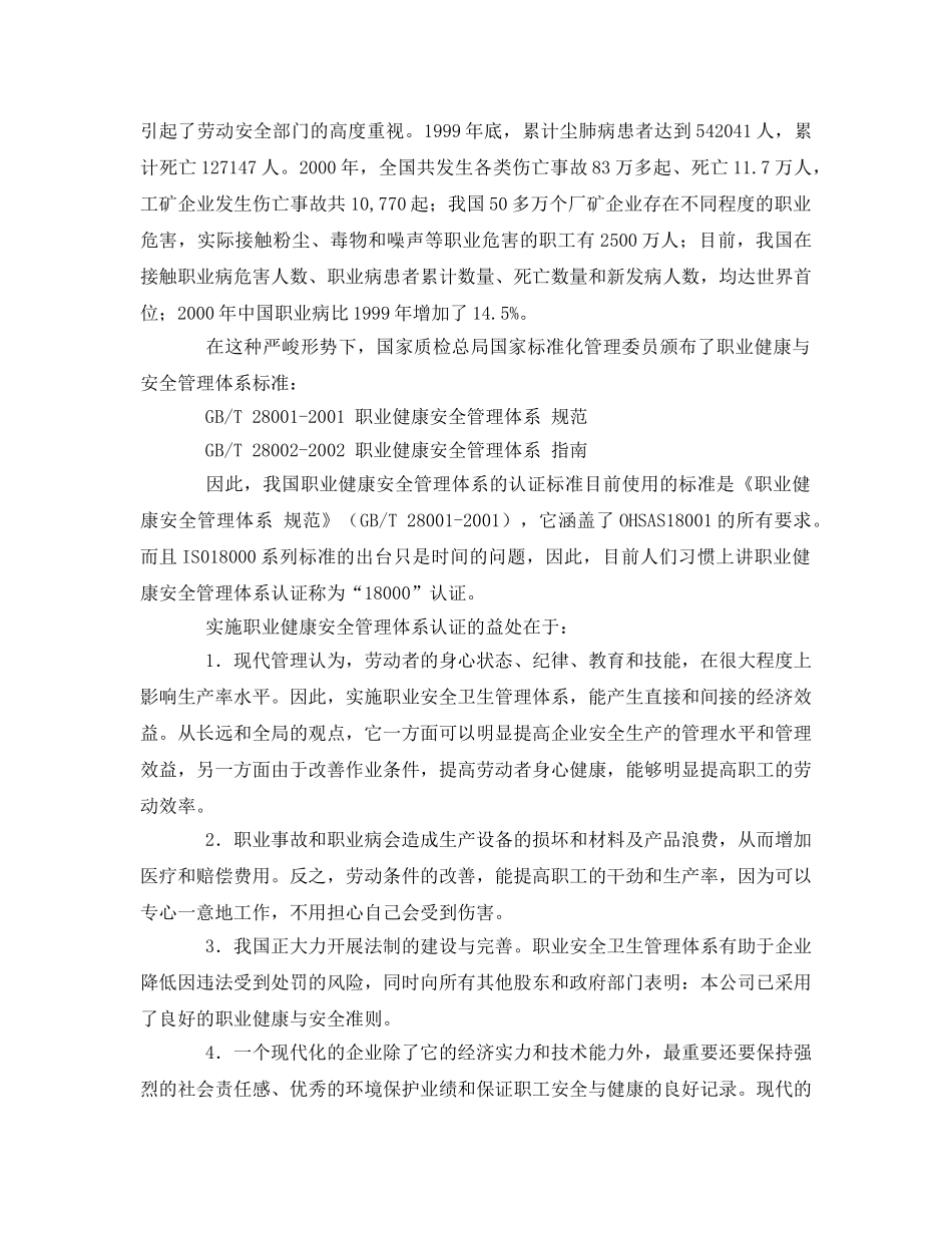 《管理体系》之OHSAS18001(GB-T-28001)简介 _第2页