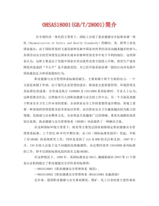 《管理体系》之OHSAS18001(GB-T-28001)简介 