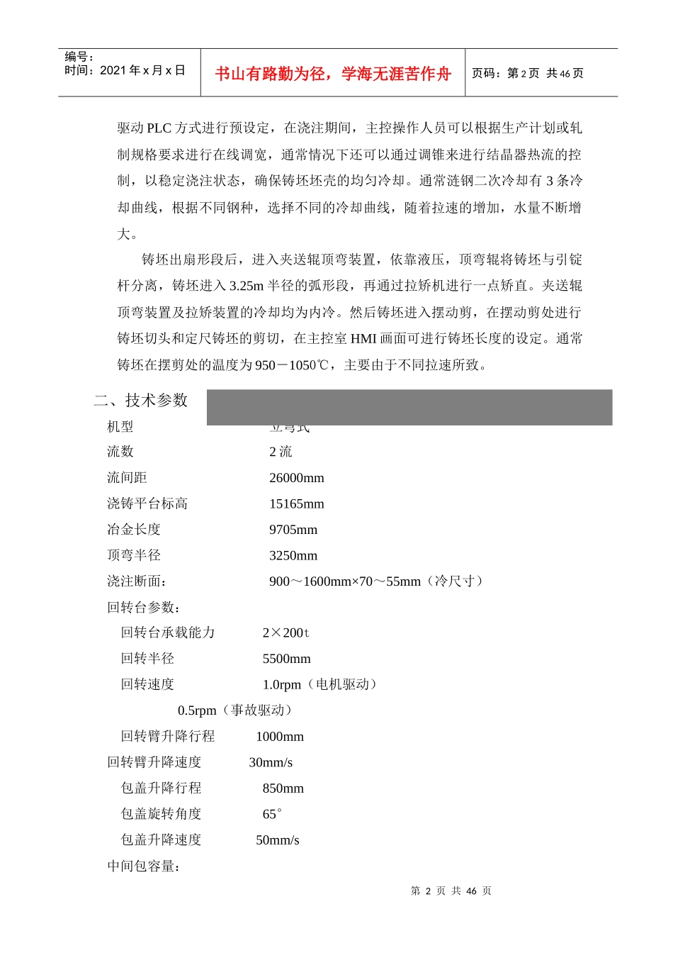 涟钢CSP连铸培训教材_第2页