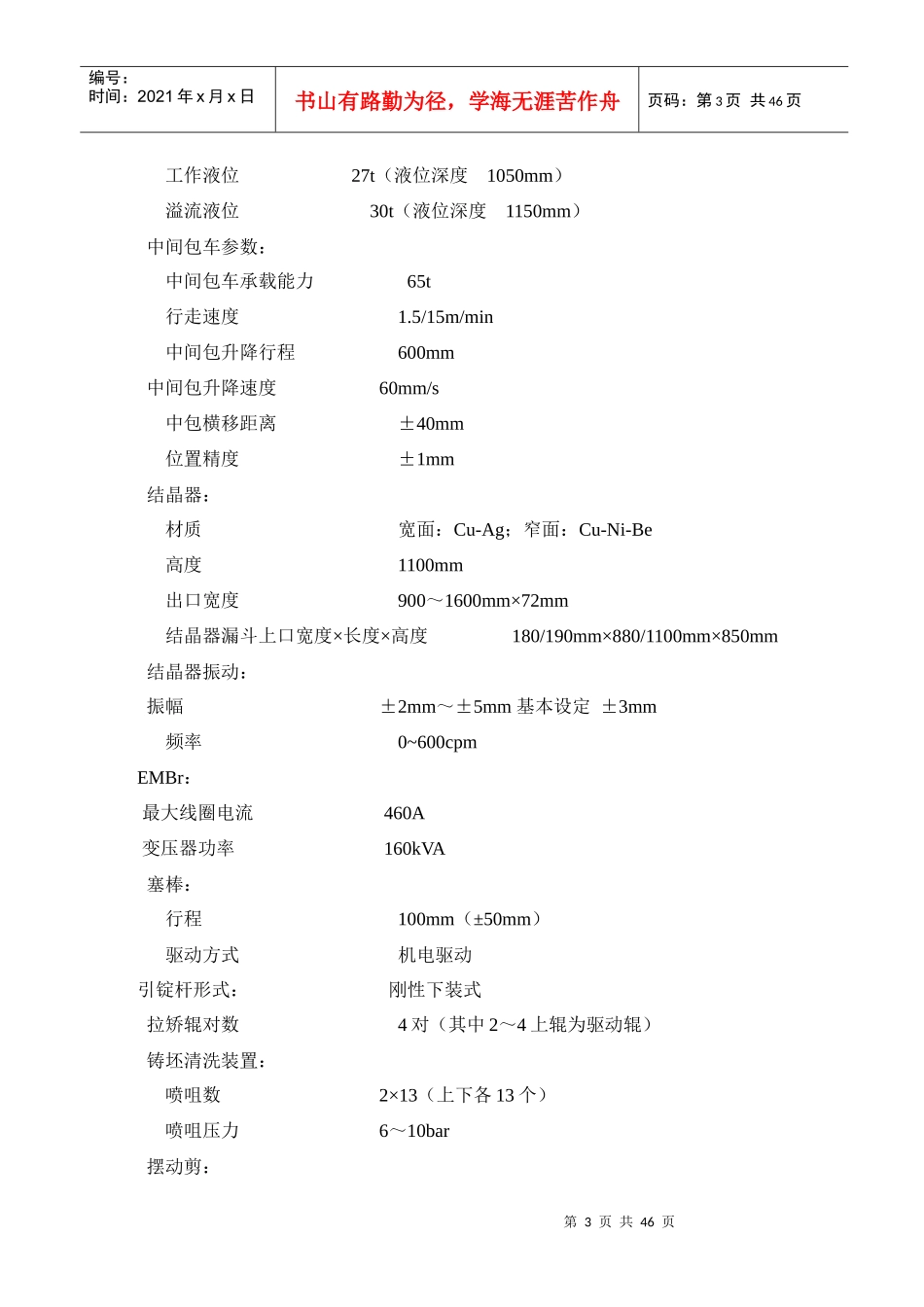 涟钢CSP连铸培训教材_第3页
