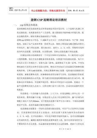 涟钢CSP连铸培训教材