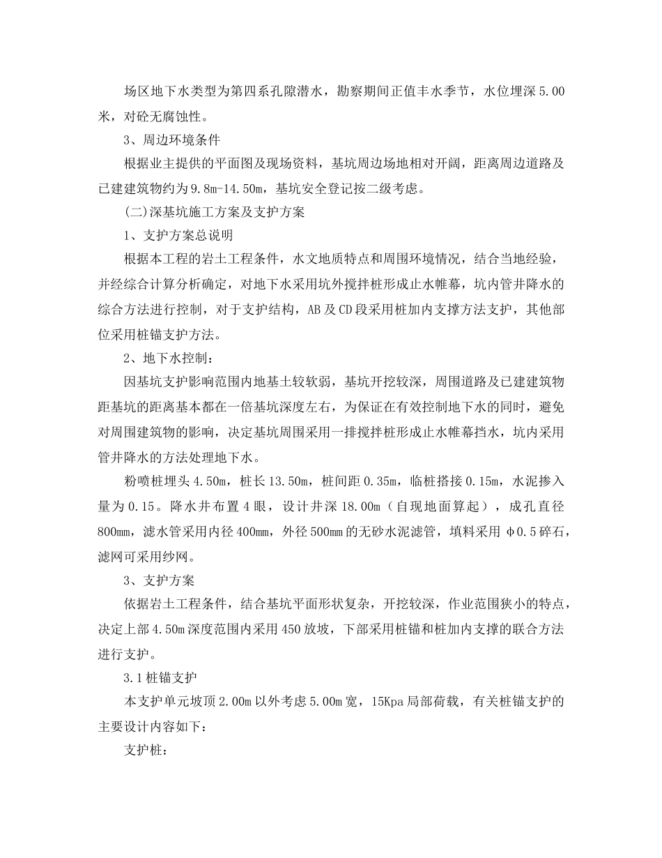 《安全管理应急预案》之立交桥泵站深基坑施工应急预案 _第3页