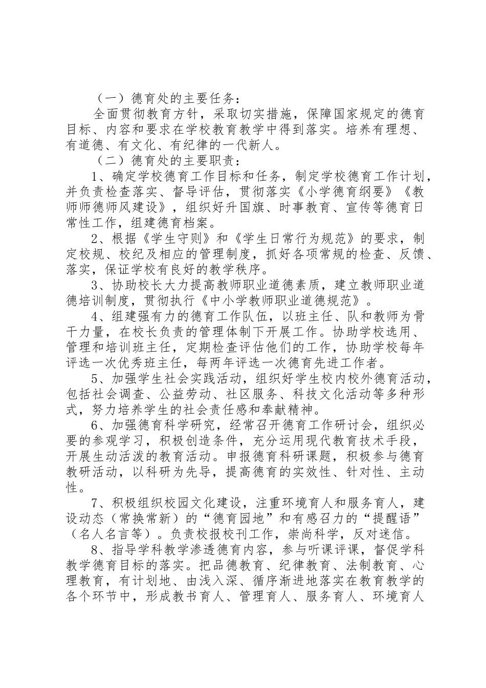 安全工作领导小组及职责要求分工20年20年 (3)_第2页