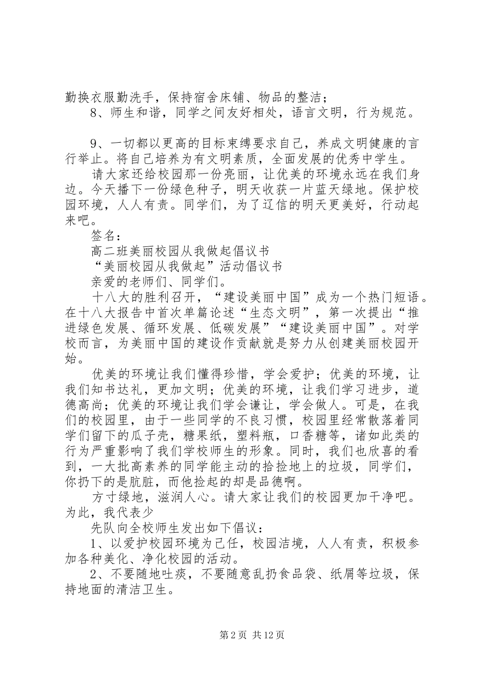 美化校园倡议书范文美化校园倡议书范文_第2页