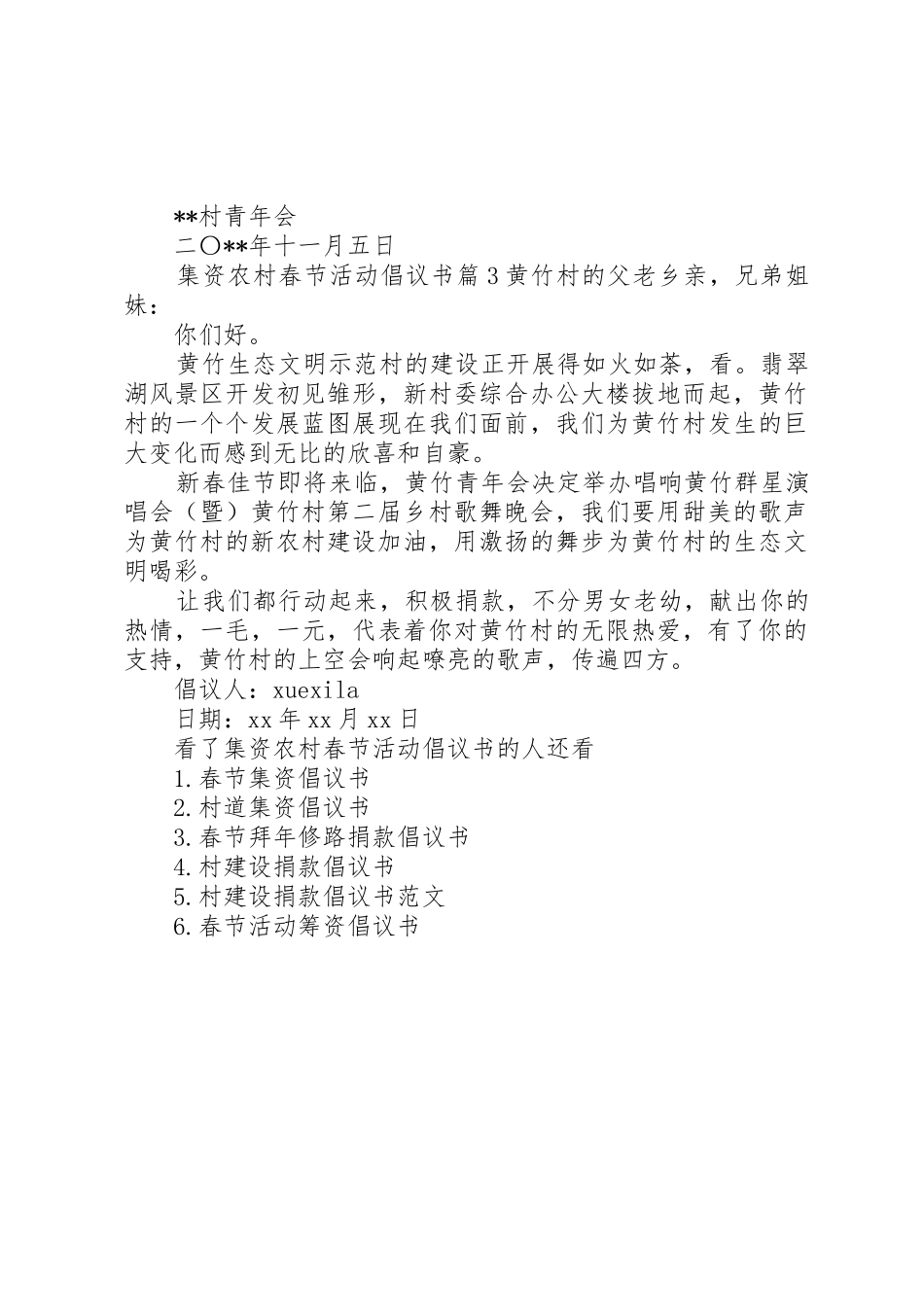 集资农村春节活动倡议书范文_第2页
