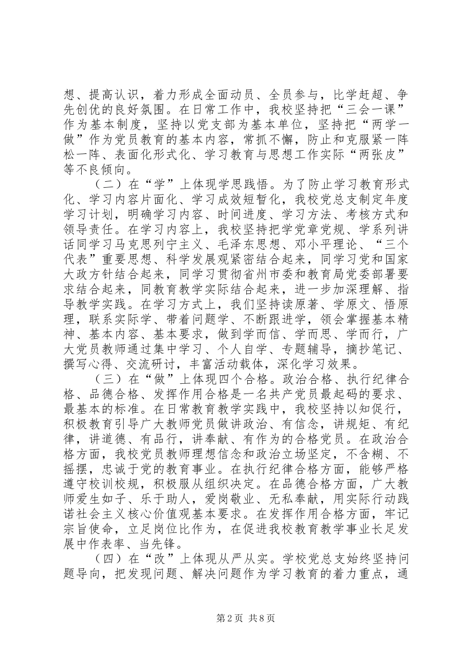 初级中学XX年党建工作总结_第2页