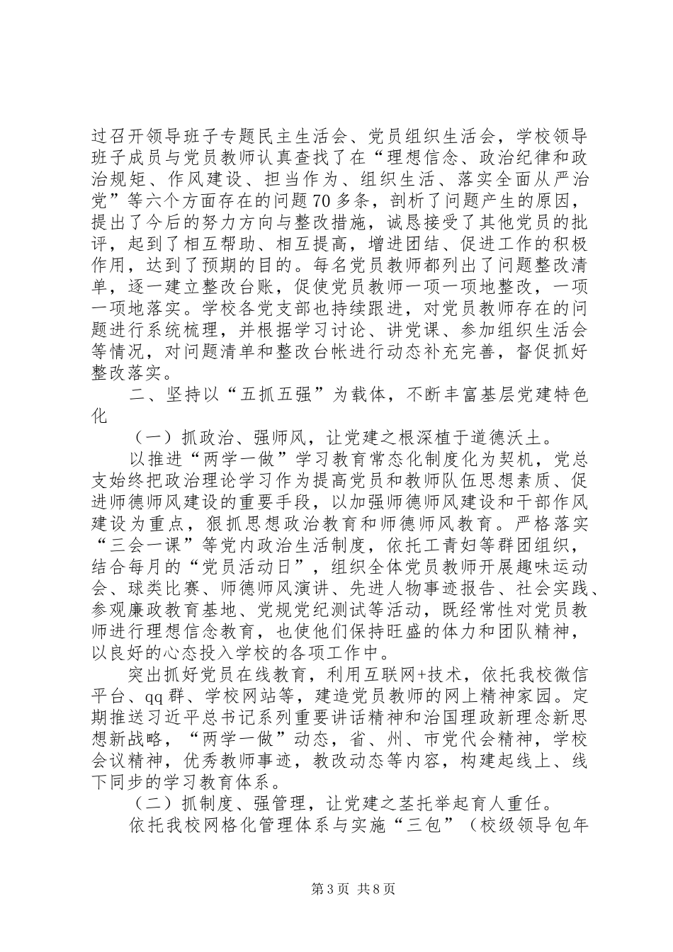 初级中学XX年党建工作总结_第3页