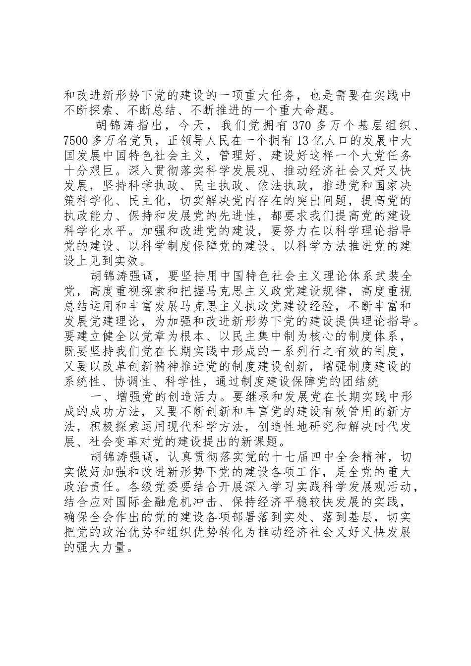 贯彻党的十七届三中全会精神扎实推进国有林权规章制度改革试点的工作 _第2页