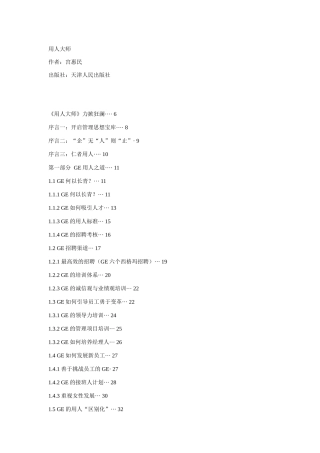 用人大师专业讲座