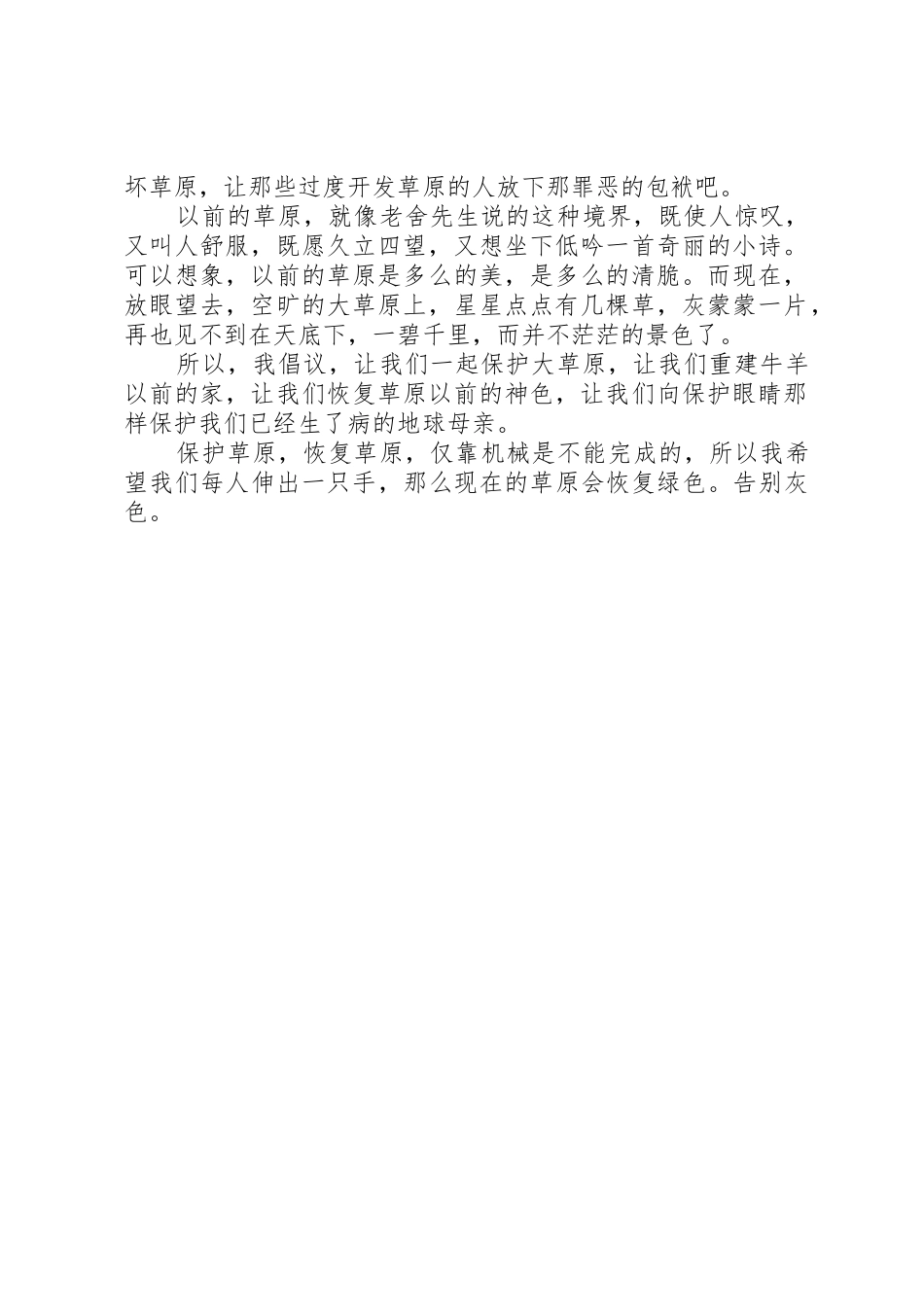 护草原的倡议书_第2页