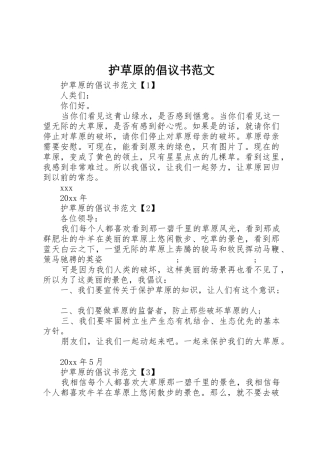 护草原的倡议书