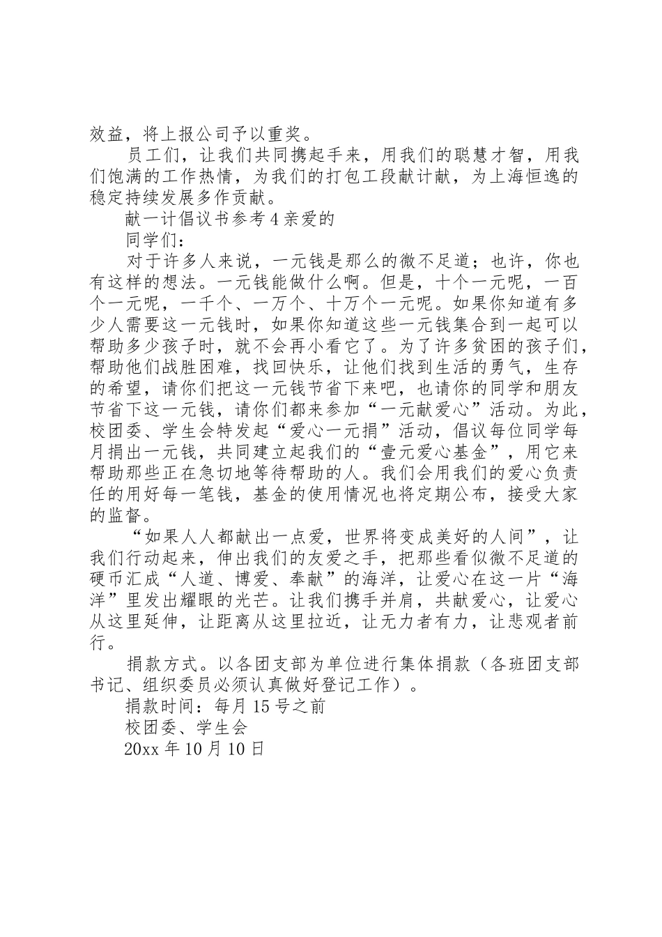 献一计倡议书范文参考_第3页