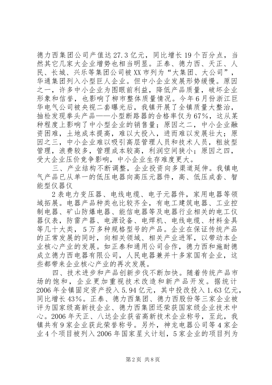 工业经济工作总结_第2页