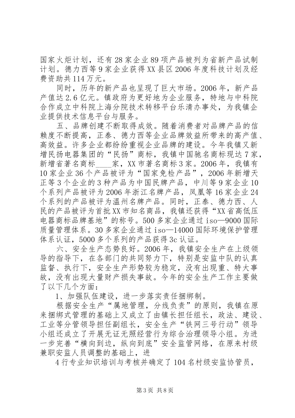 工业经济工作总结_第3页