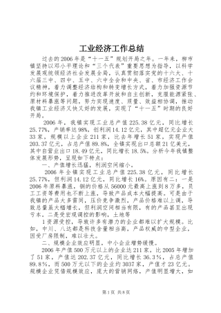工业经济工作总结