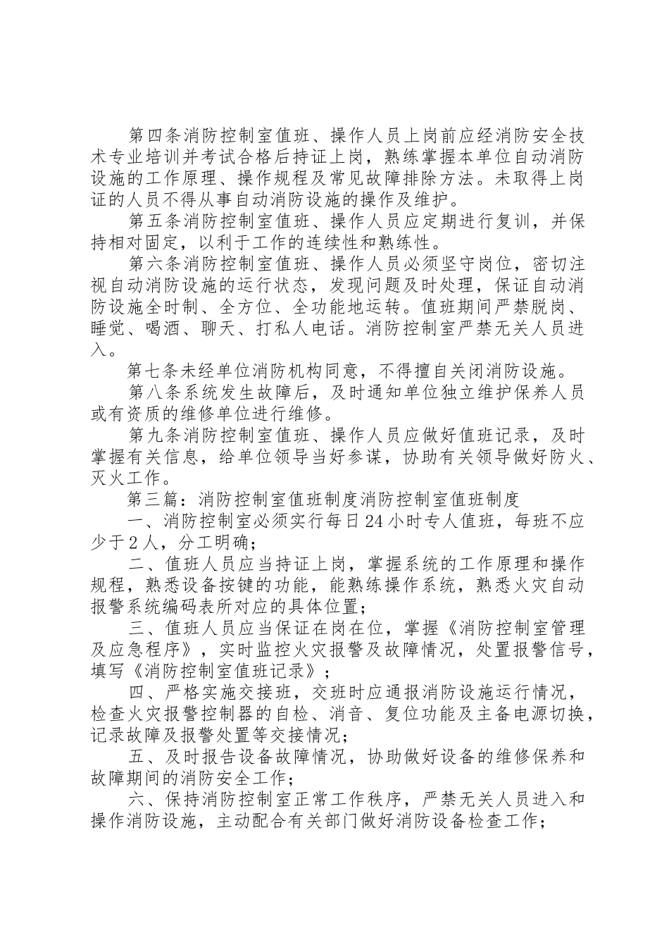 消防控制室值班规章制度 _第2页