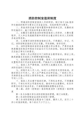 消防控制室值班规章制度 