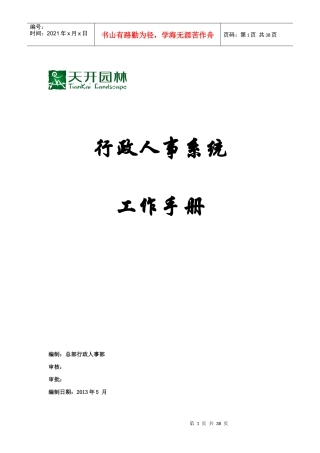 行政人事系统工作手册