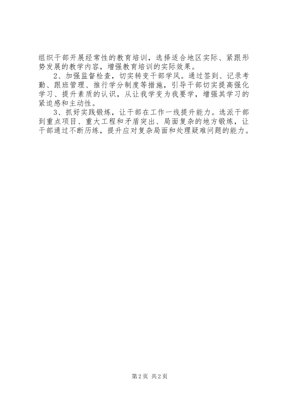对于干部能力和素质如何提升工作总结_第2页