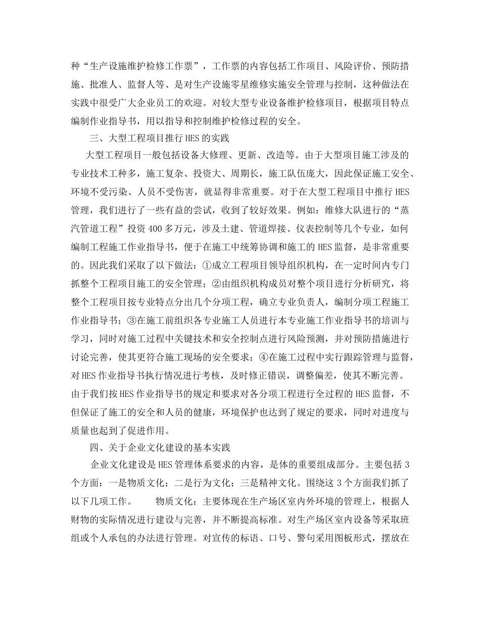 《管理体系》之在管道输油企业应用实践HES管理体系 _第2页