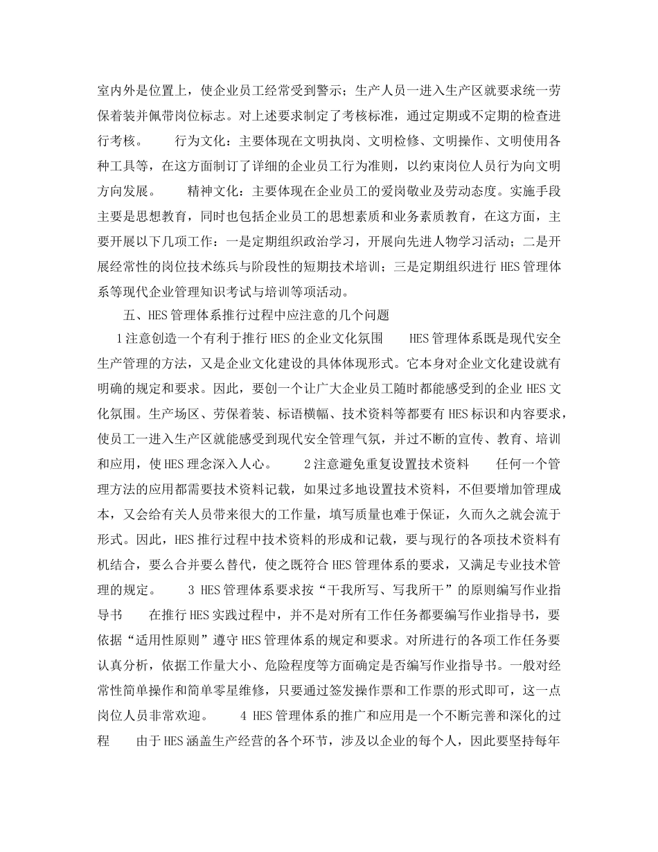 《管理体系》之在管道输油企业应用实践HES管理体系 _第3页