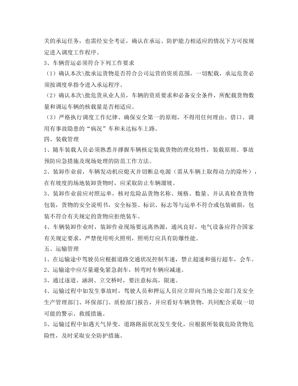《安全管理制度》之物流公司业务操作流程和安全生产管理制度 _第2页