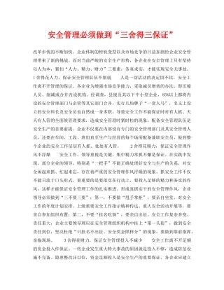 《安全技术》之安全管理必须做到“三舍得三保证” 