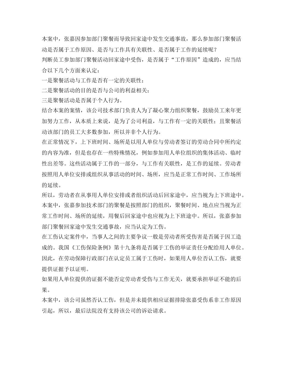 《工伤保险》之参加部门聚餐回家途中发生交通事故是工伤吗- _第2页