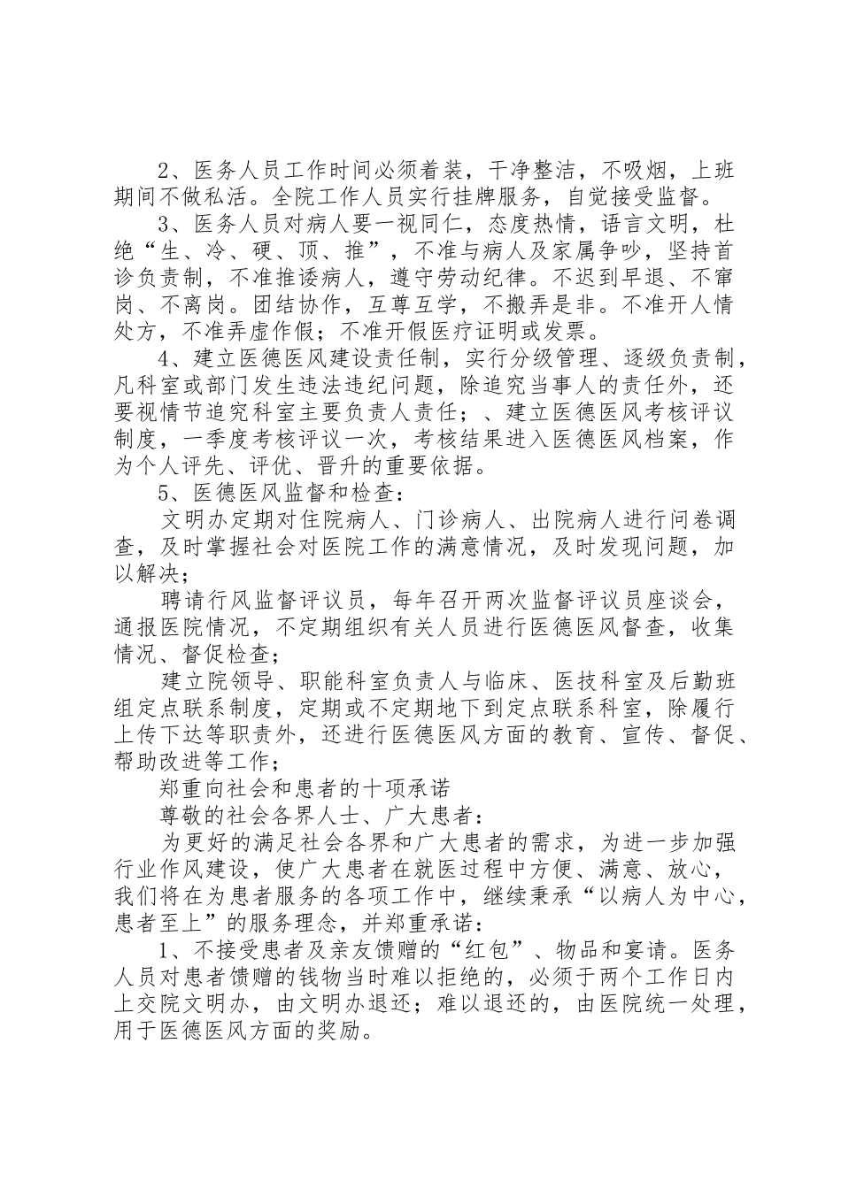 三级医院评审院办工作规章制度范文合集 _第2页