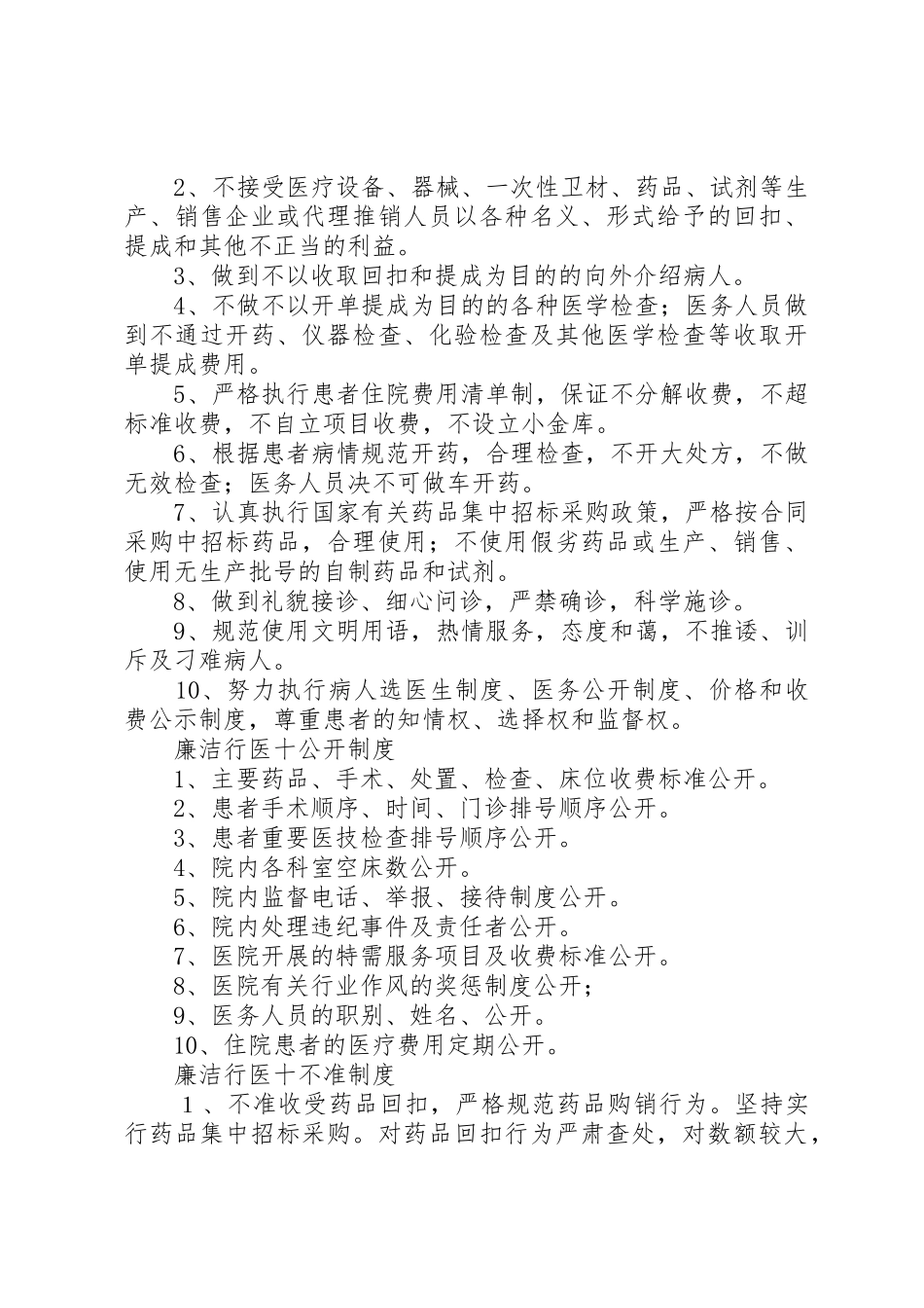 三级医院评审院办工作规章制度范文合集 _第3页