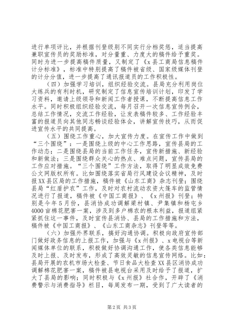 工商局宣传年终工作总结_第2页