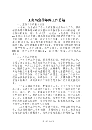 工商局宣传年终工作总结