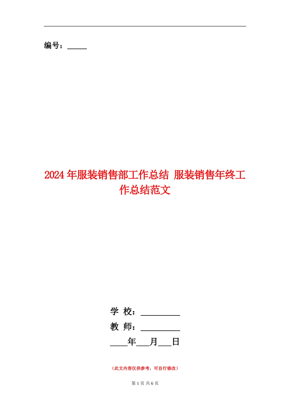 2024年服装销售部工作总结_第1页