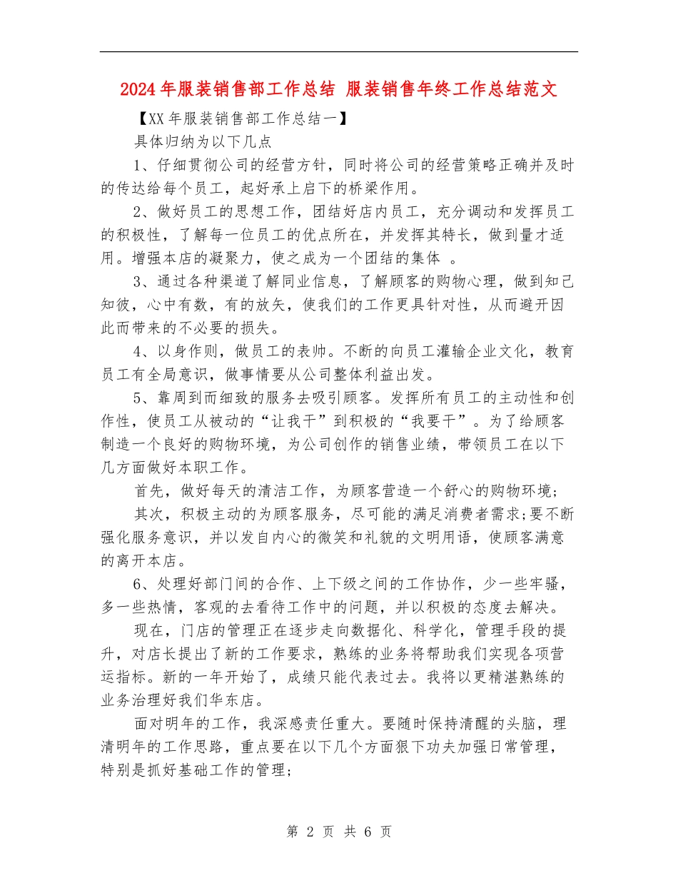 2024年服装销售部工作总结_第2页