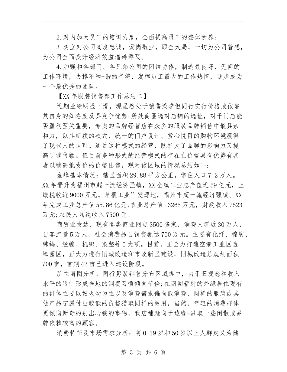 2024年服装销售部工作总结_第3页